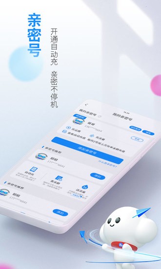 电信营业厅app最新版本下载