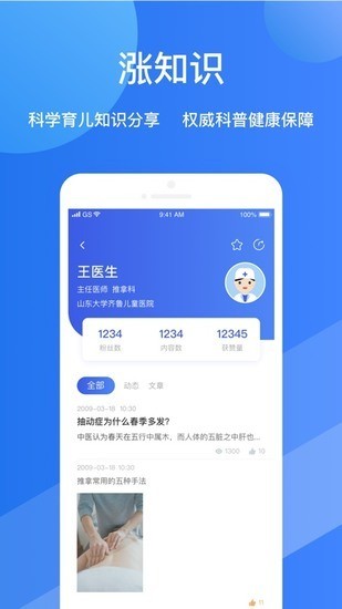 福棠儿医app正式版下载