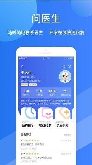 福棠儿医app正式版