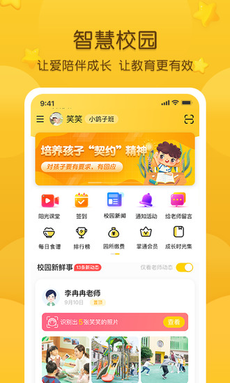 下载掌通家园app苹果版