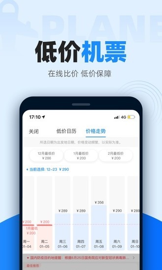 智行火车票app最新版