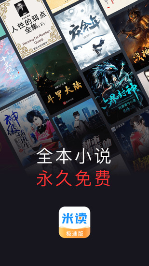 米读极速版app正版