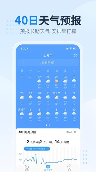 2345天气王新版下载2022免费版