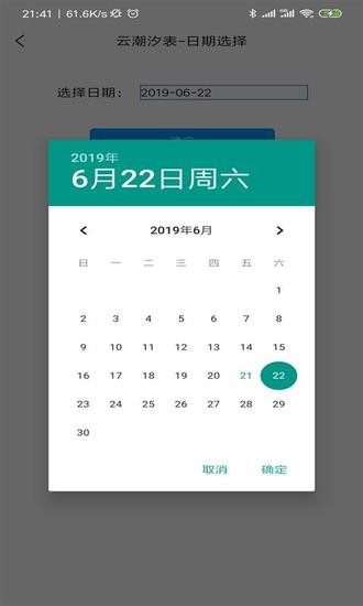 云潮汐表app免费版