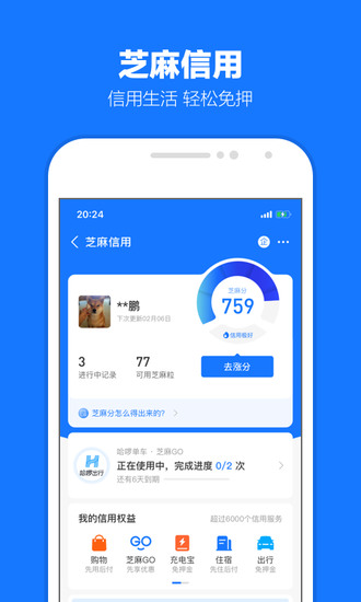 支付宝app免费2023最新版