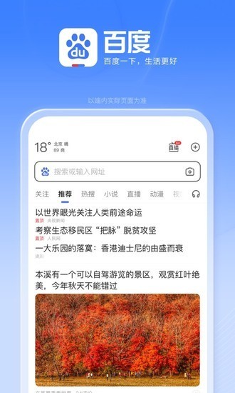 百度app下载最新版