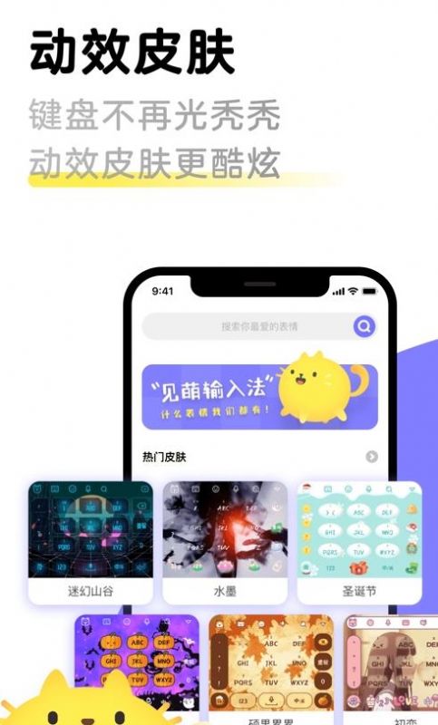 见萌输入法app手机版下载