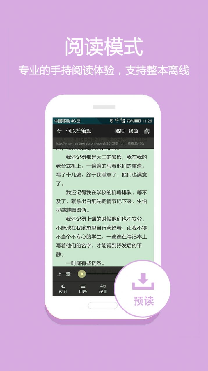 淘小说app最新版软件免费下载