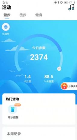 悦跑圈app最新版下载