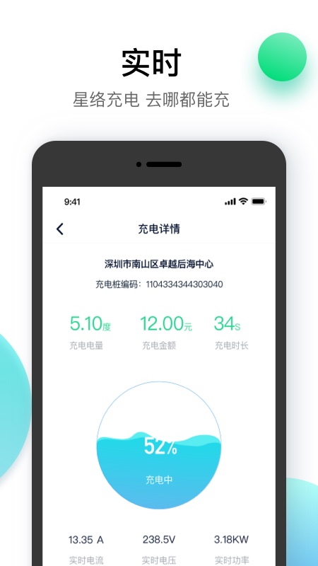 星络充电app官方最新版软件免费下载