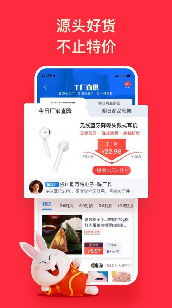 淘特邀请码新用户app客户端下载