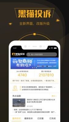 黑猫投诉app官方下载