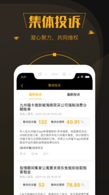 黑猫投诉app官方下载