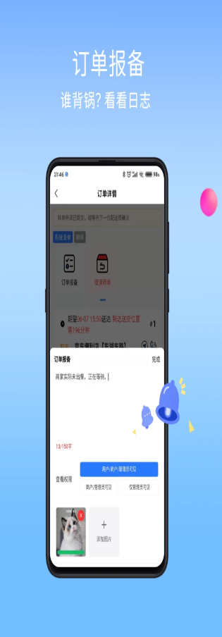 干饭去配送版办公app官方下载