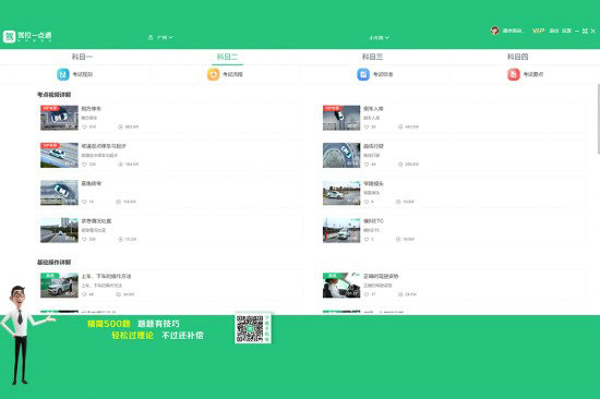 驾校一点通最新版