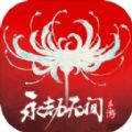 永劫无间仙剑奇侠传联动最新版