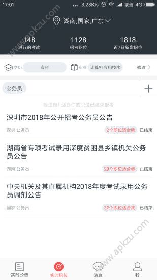 公考雷达下载安装app官方手机版