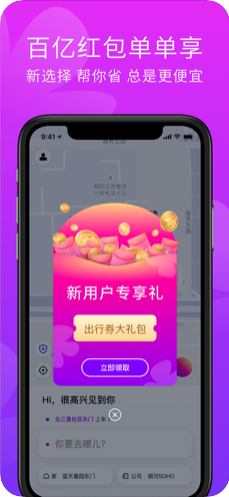 花小猪打车app官方版