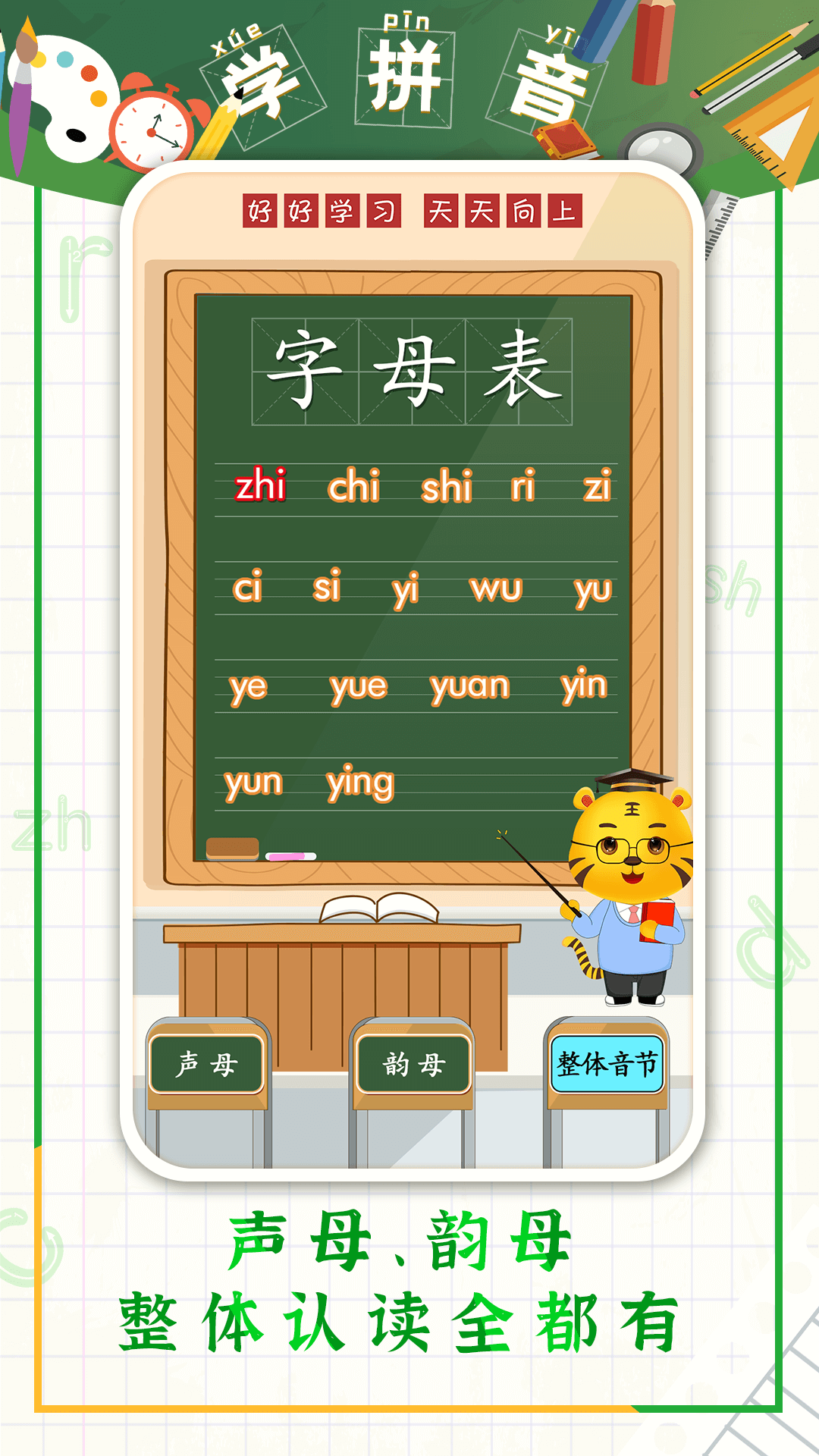 儿童学拼音字母启蒙软件免费下载