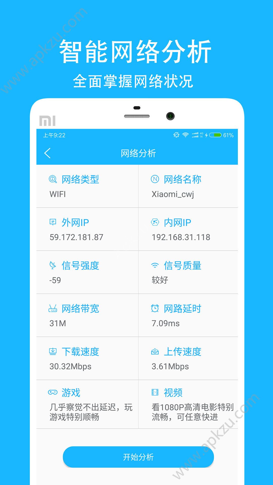 网络测速大师去广告软件下载手机版app