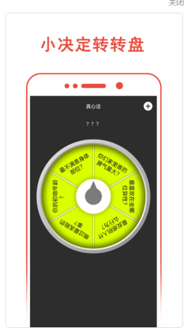 小决定转转盘帮助做决定app下载