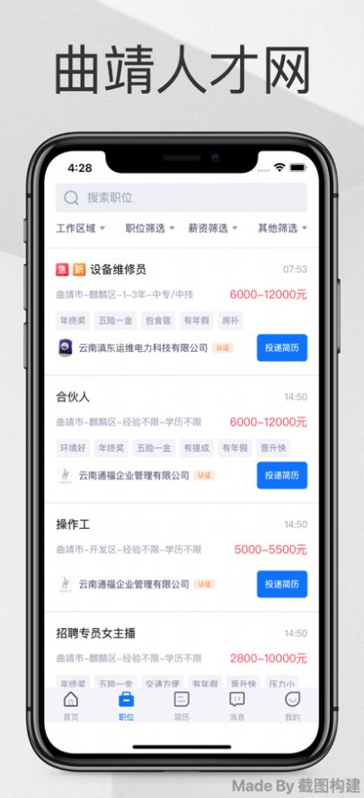 曲靖找工作网app官方版手机下载