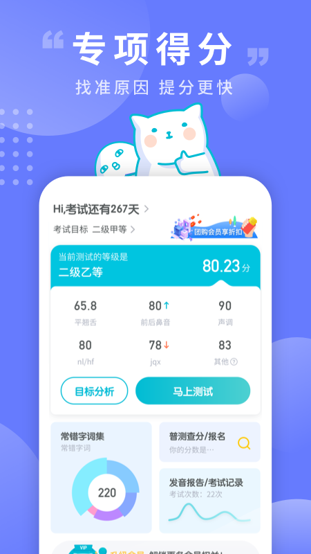 普通话测试app官方免费下载