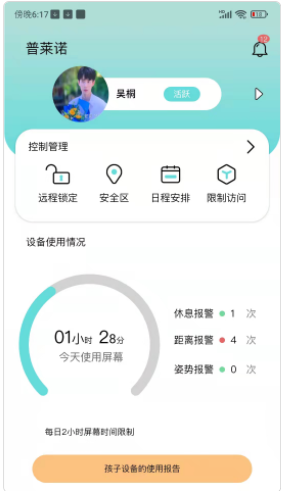 普莱诺睛灵电子产品管控app最新版下载