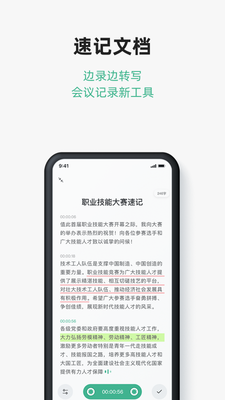 讯飞文档app官方下载最新版