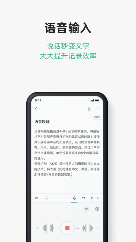 讯飞文档app官方下载最新版