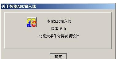 智能abc输入法电脑版