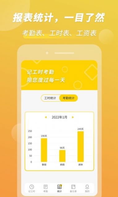 小钉记考勤办公app软件下载