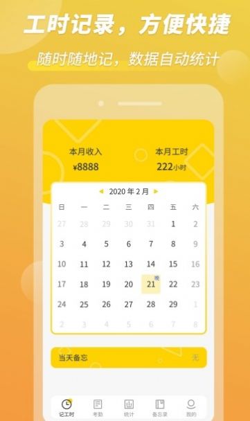 小钉记考勤办公app软件下载