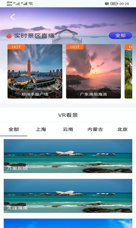 哎呀高清实景地图APP手机版下载