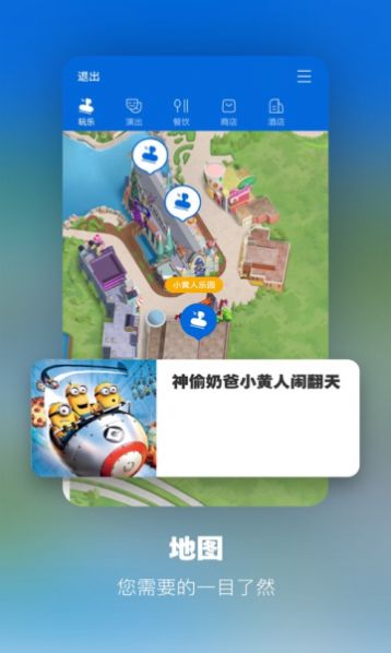 北京环球度假区官方app最新版