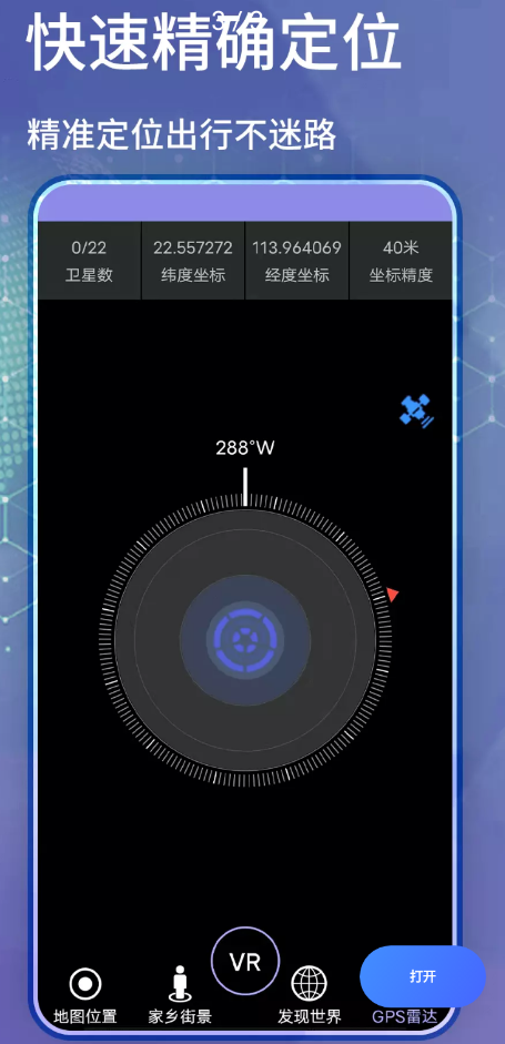 新知卫星地图导航app手机版下载