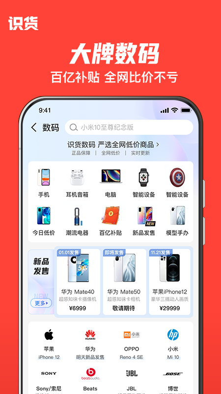 识货app下载官方版