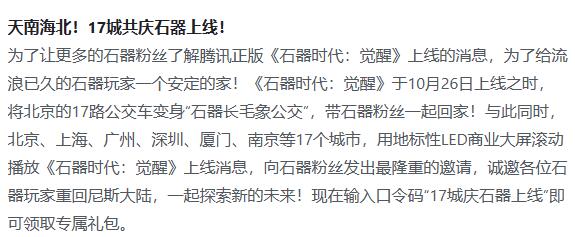 石器时代觉醒礼包码有哪些-石器时代觉醒礼包码分享