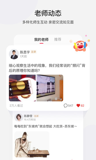 学而思网校app安卓免费