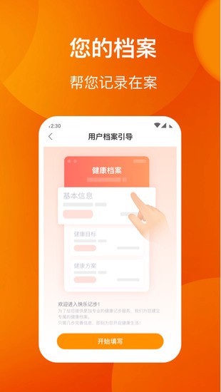 快乐记步领现金最新手机版