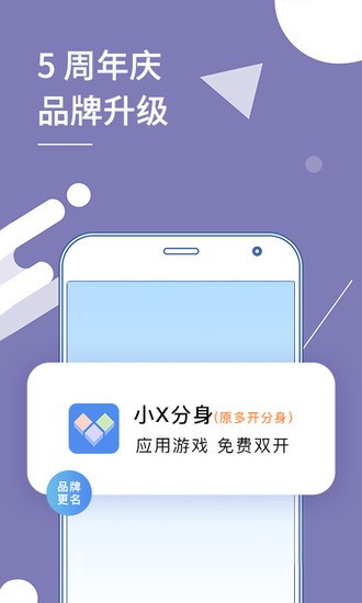 小X分身软件免费最新版