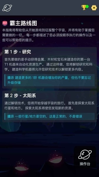 太空公司模拟器免费下载游戏手机版