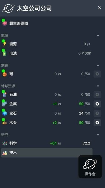 太空公司模拟器免费下载游戏手机版