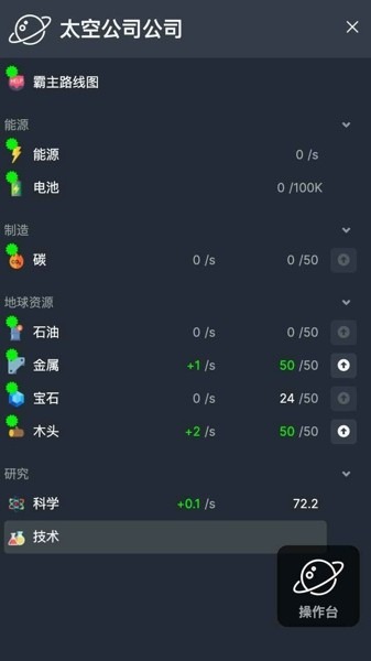 太空公司模拟游戏下载