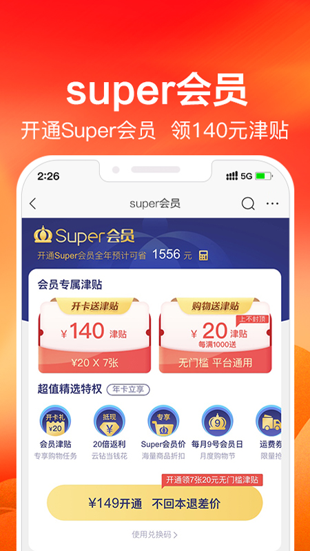 苏宁易购app最新版下载安装