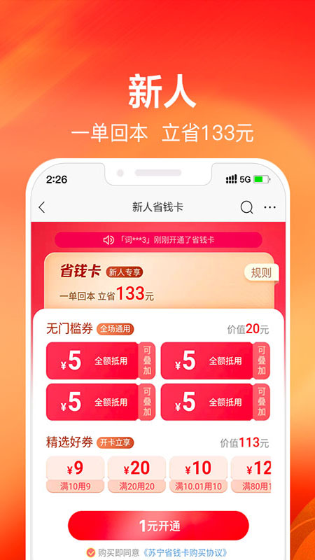 苏宁易购app最新版下载安装