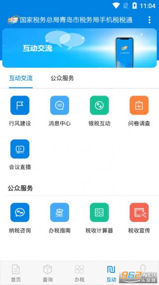 税税通青岛国税app3.2.3苹果版下载安装