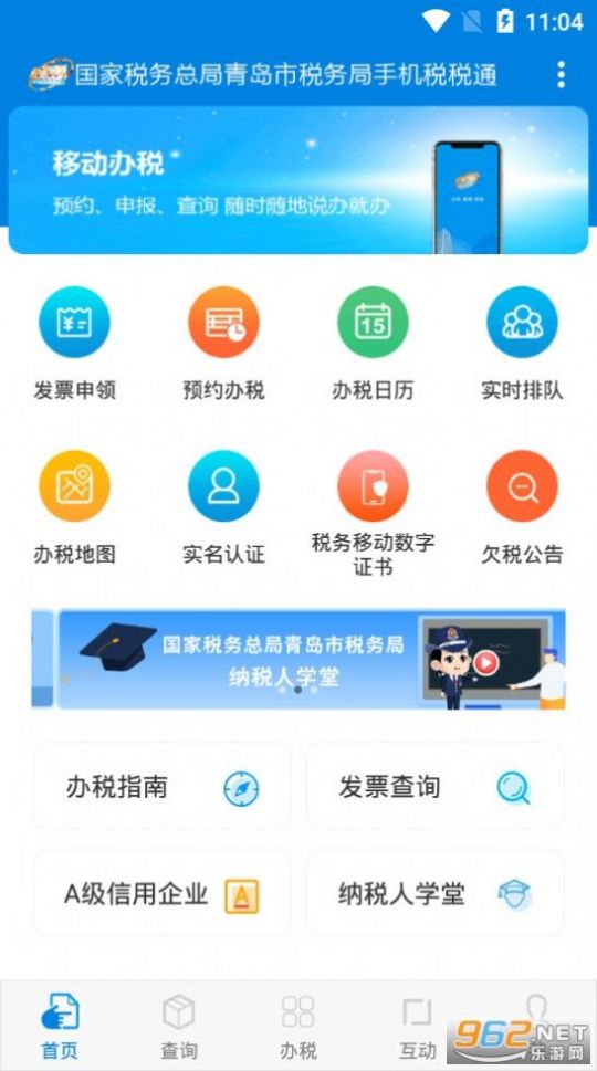 税税通青岛国税app3.2.3苹果版下载安装