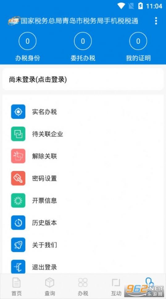 税税通青岛国税app3.2.3苹果版下载安装