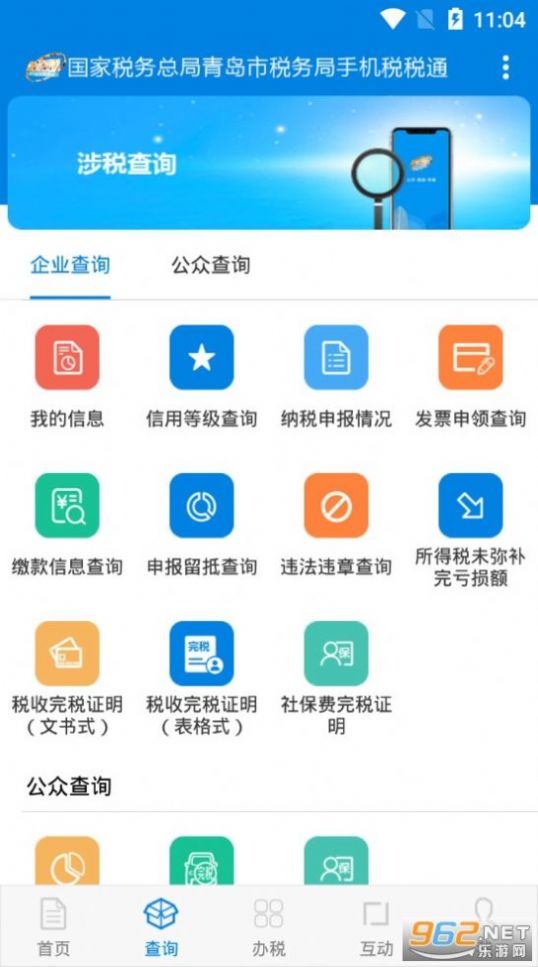 税税通青岛国税app3.2.3苹果版下载安装